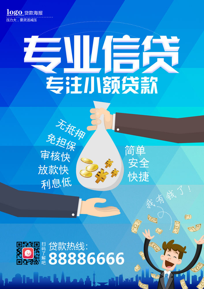 北京信用借款
